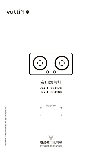 vatti 华帝JZT(Y)-B8418B